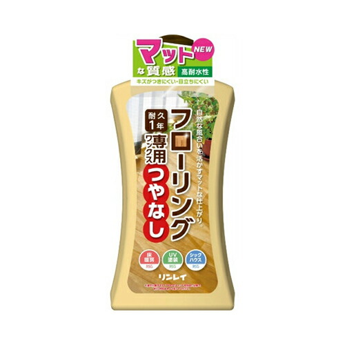 他サイト： リンレイフローリング専用ワックス つやなし1L 住居洗剤 ワックスの商品画像