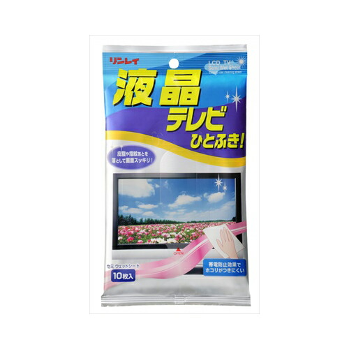 他サイト： リンレイ 液晶テレビひとふきシート10枚 メール便送料無料の商品画像