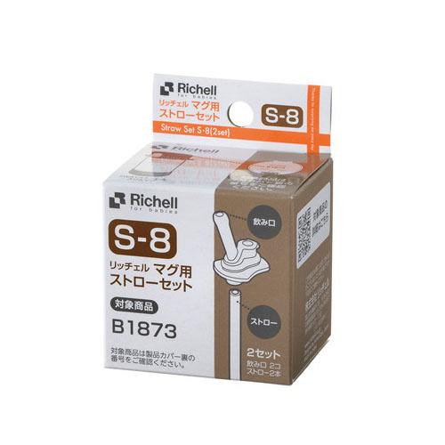 他サイト： リッチェル マグ用ストローセット S-8の商品画像