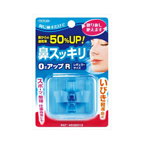 他サイト： 東京企画販売 鼻スッキリ! O2アップR レギュラーサイズ【3個までメール便、他商品と同梱不可】 衛生用品 健康維持の商品画像