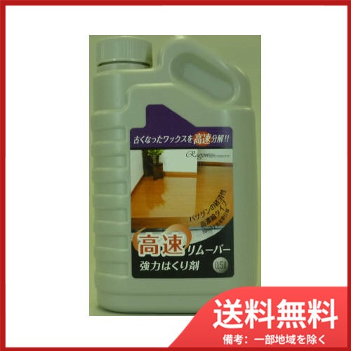 他サイト： ラグロン 高速リムーバー500ML 送料無料の商品画像