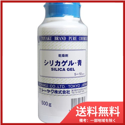 他サイト： 乾燥剤 シリカゲル 青 500g 送料無料の商品画像