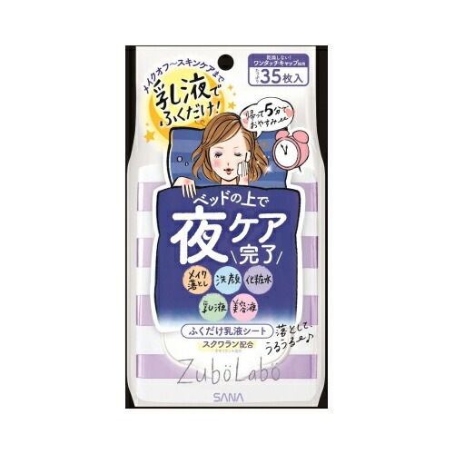 他サイト： 常盤薬品工業サナ ズボラボ 夜用ふき取り乳液シート 化粧品 基礎化粧品の商品画像