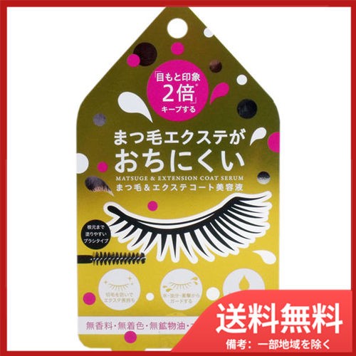 他サイト： コジット まつ毛&エクステ コート美容液 クリアタイプ 約140回分 メール便送料無料の商品画像