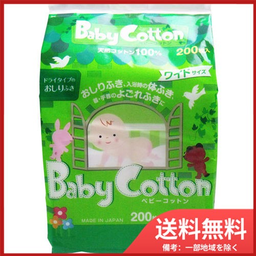 他サイト： コットン・ラボ ベビーコットン 天然コットン100% ワイドサイズ 8cm×12cm 200枚入  送料無料の商品画像