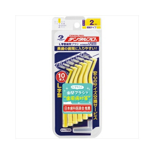 他サイト： デンタルプロ デンタルプロ 歯間ブラシ L字型 極細タイプ サイズ2(SS) 10本入【6個までメール便、他商品と同梱不可】 オの商品画像