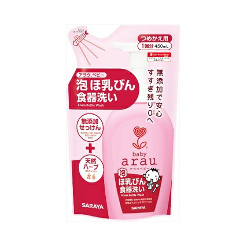 他サイト： サラヤ arau.(アラウベビー) 泡ほ乳びん食器洗い 詰替用 450mL【2個までメール便、他商品と同梱不可】 台所洗剤 食器の商品画像