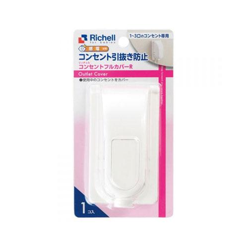他サイト： リッチェル ベビーガード コンセントフルカバーRの商品画像
