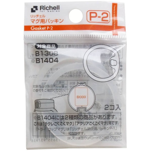 他サイト： リッチェル Richell マグ用パッキン P-2【10個までメール便、他商品と同梱不可】の商品画像