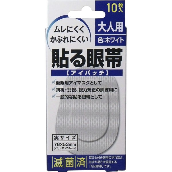 他サイト： 大洋製薬 貼る眼帯 アイパッチ 大人用 10枚入【6個までメール便、他商品と同梱不可】の商品画像