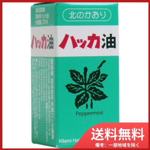 他サイト： 北見ハッカ通商 天然 北見ハッカ油 ビン 20mL 送料無料の商品画像