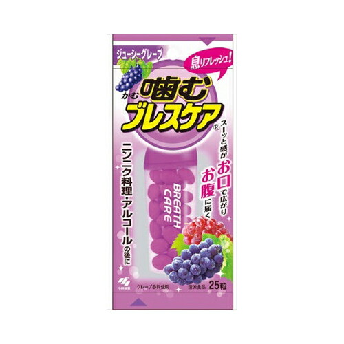 他サイト： 小林製薬 噛むブレスケアジューシーグレープ25粒【6個までメール便、他商品と同梱不可】 オーラル 口中衛生用品の商品画像