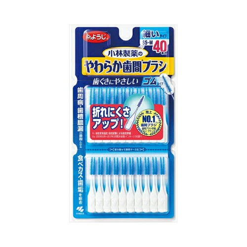 他サイト： 小林製薬 やわらか歯間ブラシ 細いタイプ SS-M 40本入【12個までメール便、他商品と同梱不可】 オーラル デンタル用品の商品画像