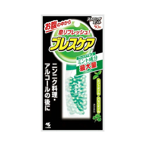 他サイト： 小林製薬 ブレスケア ストロングミント 50粒入【10個までメール便、他商品と同梱不可】 オーラル 口中衛生用品の商品画像