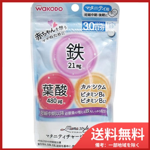 他サイト： アサヒグループ食品 和光堂 ママスタイル マタニティチャージ鉄プラス 30日分 60粒入 メール便送料無料の商品画像
