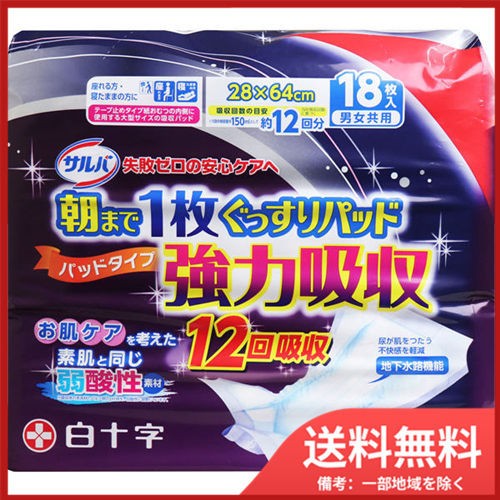 他サイト： 白十字 サルバ 朝まで1枚ぐっすりパッド 強力吸収 18枚入 送料無料の商品画像