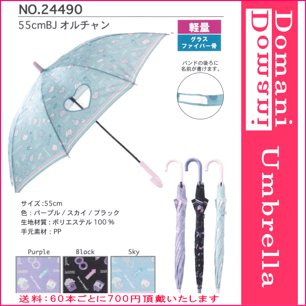 55cm 55センチ 学童子供傘 キッズ 丈夫なグラスファイバー製 窓付き ジャンプ傘 女児傘 女の子 かわいい プレゼントにおすすめ の通販はau Pay マーケット バッグ ラゲージ 傘の店domani