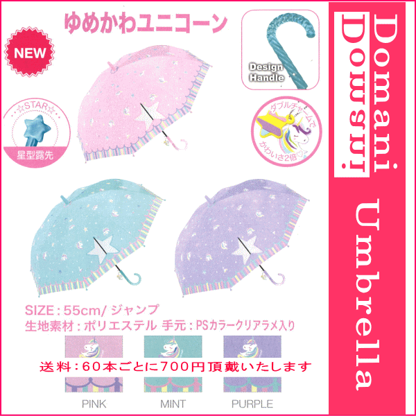 55cm 55センチ 学童子供傘 キッズ 丈夫なグラスファイバー製 窓付き ジャンプ傘 女児傘 女の子 かわいい プレゼントにおすすめ 560 010 の通販はau Pay マーケット バッグ ラゲージ 傘の店domani