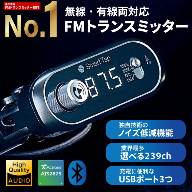 FMトランスミッター Bluetooth 高音質 全239CH 76...