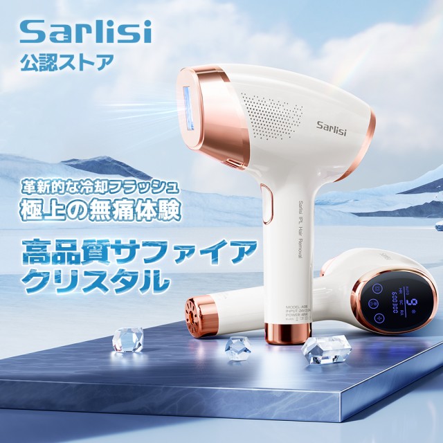 Sarlisi サーリシ サファイア光美容器 ホワイト ： 通販・価格比較 [最