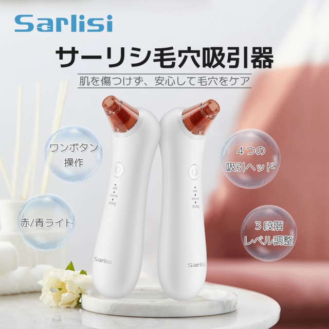 Sarlisi　美顔器　毛穴吸引器