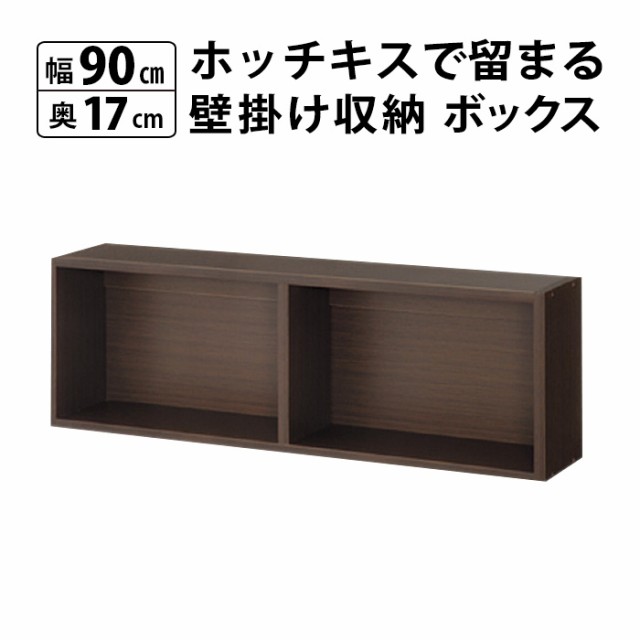 ホッチキスでとまる壁掛け収納ボックス 高さ30 奥行17 送料無料 国産の通販はau Pay マーケット Mihamaの家具
