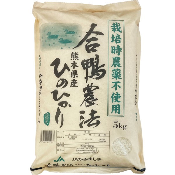 他サイト： 【数量限定】令和6年産 熊本県産ひのひかり合鴨農法(白米)栽培時農薬不使用(5kg)【サンフリード】□の商品画像