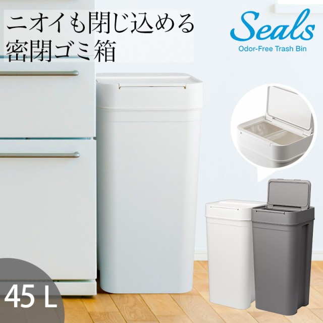 生ゴミ ゴミ箱 密閉 Seals シールズ 密閉ダストボックス 45l スリム ふた付き プッシュ キッチン おしゃれ 横開き ごみ箱 スの通販はau Pay マーケット 私のライフスタイル カジタノ 商品ロットナンバー