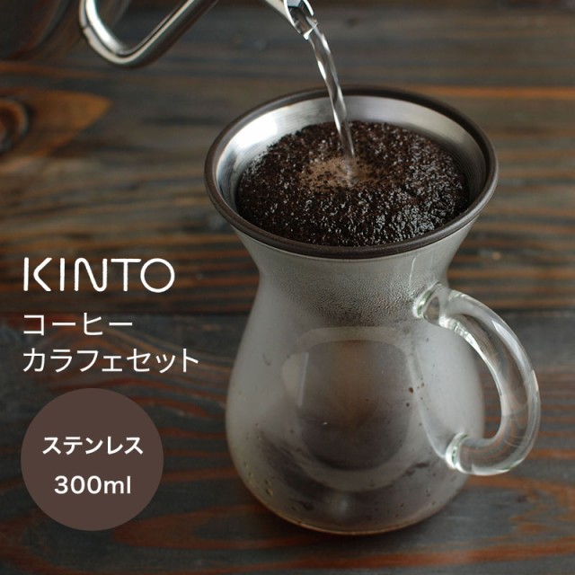 KINTO キントー SCS-S04 ブリューワースタンドセット 4cups 27573