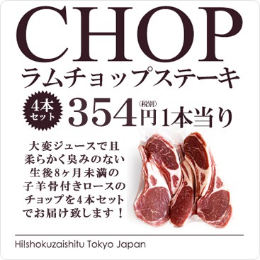 ラム肉 ラムチョップ ジューシーで柔らかい生後6ヶ月未満の仔羊骨付きロース4本セット 4本セット 冷凍のみ D 1 ラムの通販はau Pay マーケット ハイ食材室