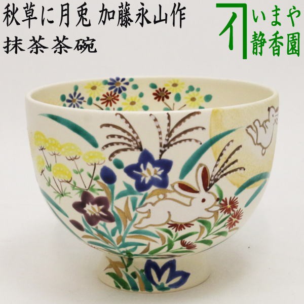 抹茶茶碗 ： 通販・価格比較 [最安値.com]