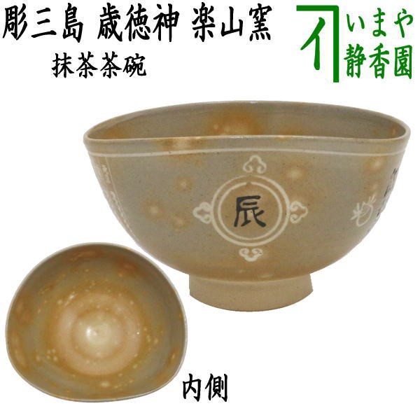 茶器/茶道具 立礼用品 円椅子/座椅子】 立礼用椅子（縁止有り） 円座付