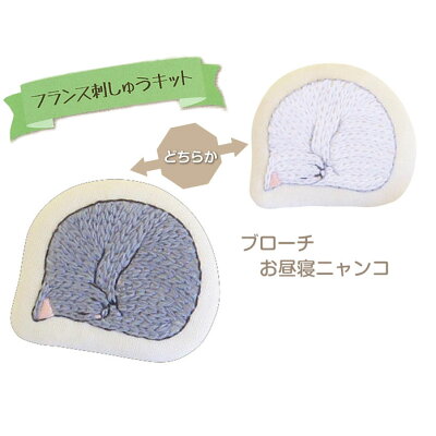 オリムパス Cat Collection No 9069 刺繍 ブローチ 作成キット お昼寝ニャンコ 手芸キット ブローチキット 猫 ネコ ねこの通販はau Pay マーケット 雑貨屋ペペロン Au Pay マーケット店