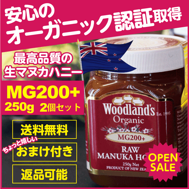 マヌカハニー スーパーフード ダイエット オーガニック認証 生マヌカハニー 非加熱 自然食品 健康食品 蜂蜜 ハニー 送料無料 Mgo Umf 酵の通販はau Pay マーケット ナチュラルギフト Opensale実施中