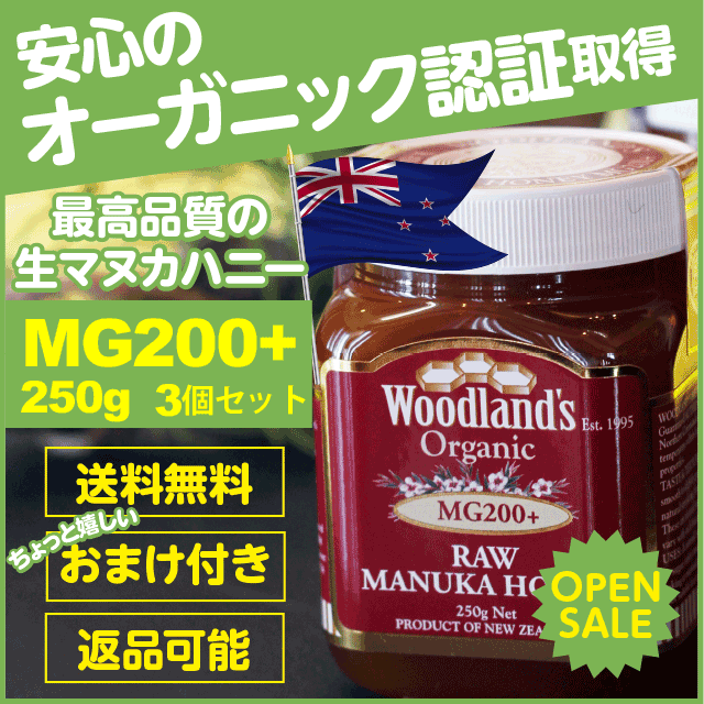 マヌカハニー スーパーフード ダイエット オーガニック認証 生マヌカハニー 非加熱 自然食品 健康食品 蜂蜜 ハニー 送料無料 Mgo Umf 酵の通販はau Pay マーケット ナチュラルギフト Opensale実施中