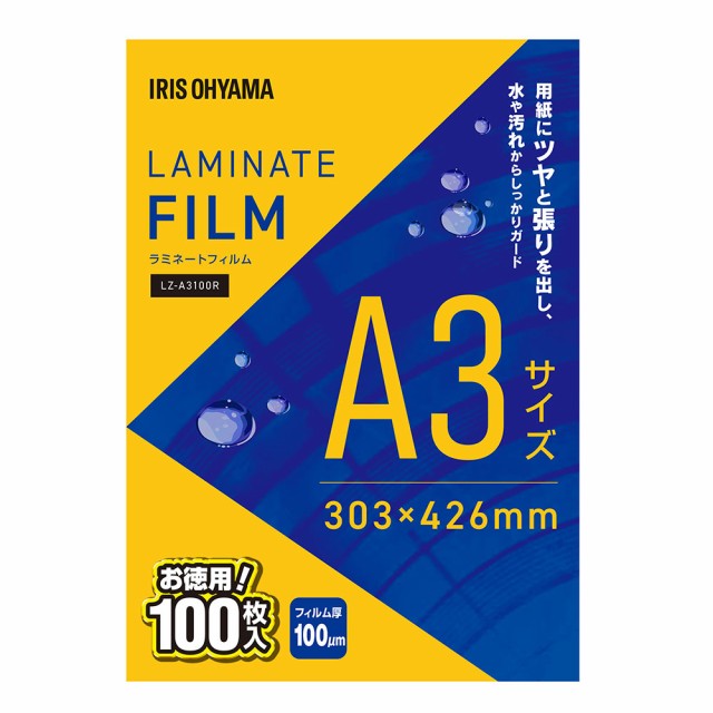 他サイト： ラミネートフィルム A3 100枚入 100μ  LZ-A3100R 296324 1箱 アイリスオーヤマの商品画像