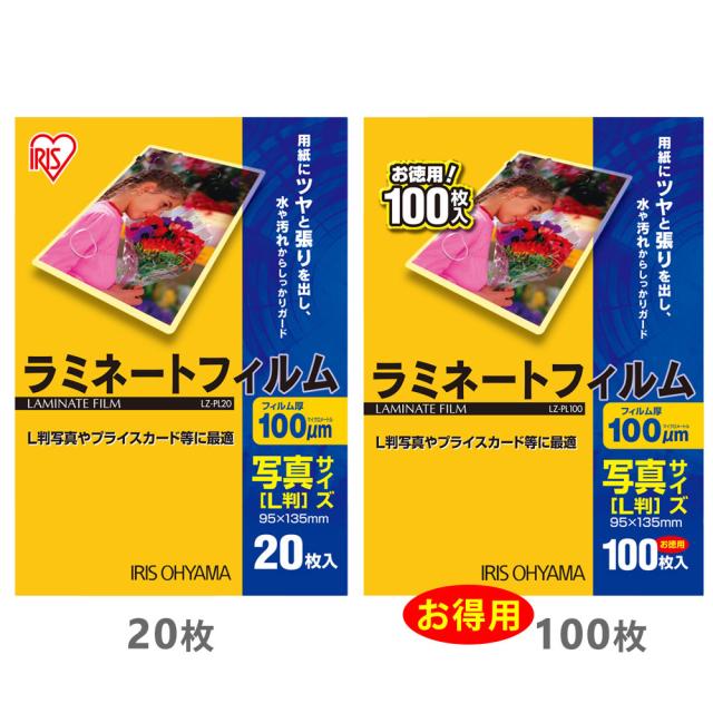 他サイト： ラミネートフィルム 写真Lサイズ 100μm 1箱 LZ-PL20(20枚) LZ-PL100(100枚) アイリスオーヤマの商品画像