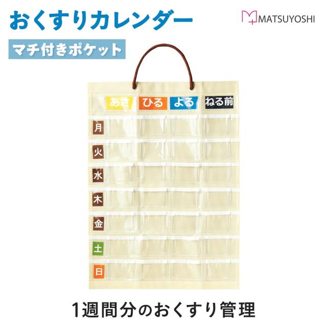 他サイト： マツヨシ1週間おくすりカレンダー MY-8115 1個 松吉医科器械 24-6967-00 投薬カレンダー 飲み忘れ防止 ポケッの商品画像