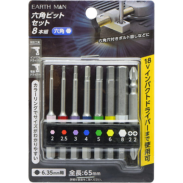 他サイト： 即日出荷 高儀 EARTH MAN 六角ビットセット 8本組の商品画像