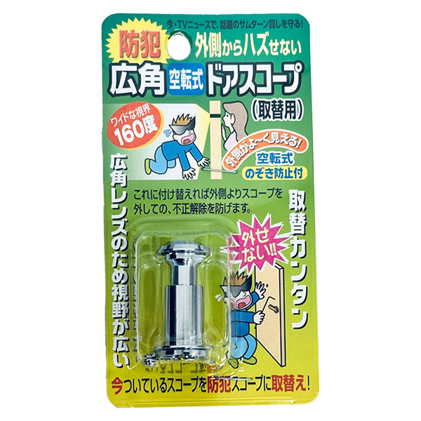 他サイト： ノムラテック 広角空転式ドアスコープ160 シルバー N-2068 広角160度 防犯の商品画像