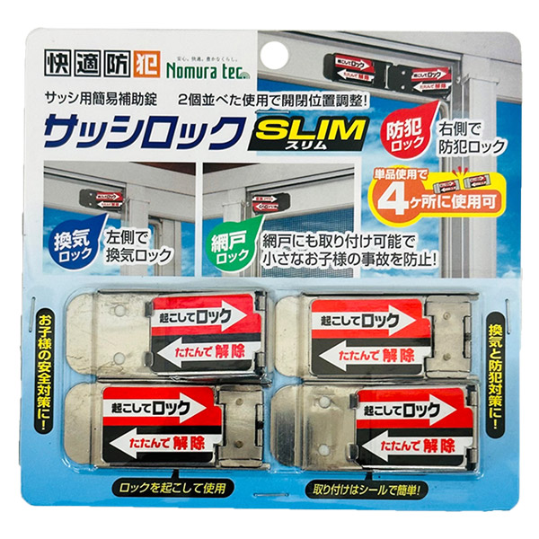 他サイト： ノムラテック サッシロックスリム 4個入 シルバー N-1113 サッシ用簡易補助錠 防犯対策の商品画像