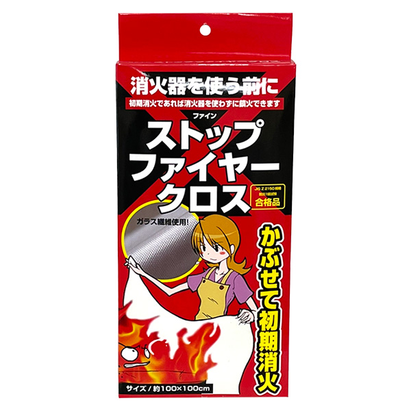 他サイト： ファイン FINE ストップファイヤークロス 初期消火 防災グッズ FIN-471の商品画像