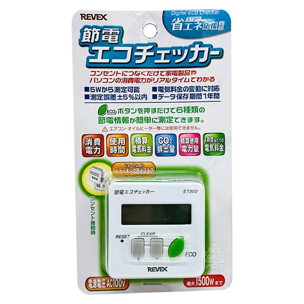 他サイト： 即日出荷 リーベックス REVEX 節電エコチェッカー ET30D 省エネの商品画像