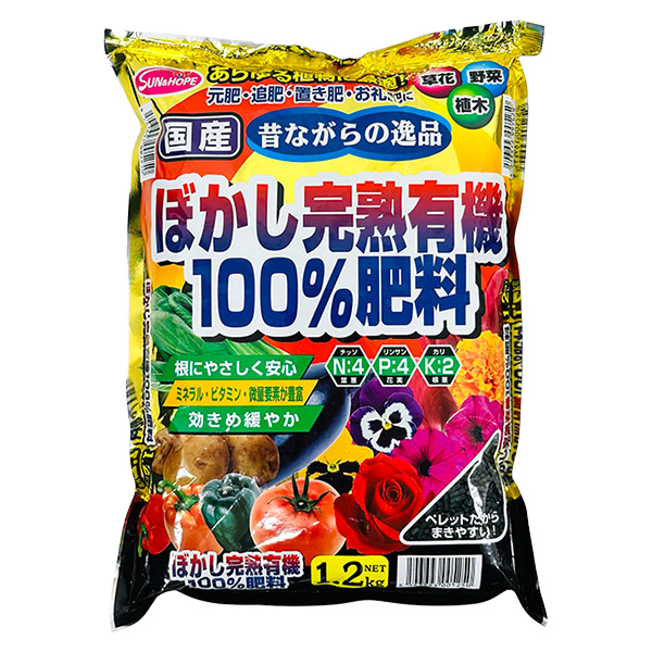 他サイト： 即日出荷 サンアンドホープ ぼかし完熟 有機100%肥料 国産 1.2kgの商品画像