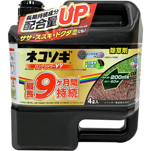 他サイト： 即日出荷 レインボー薬品 ネコソギロングシャワーV9 4L 除草剤 雑草対策の商品画像