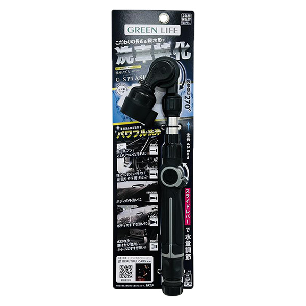 他サイト： 即日出荷 グリーンライフ 洗車ノズル G-SPLASH ジースプラッシュ GSN-D5SLの商品画像