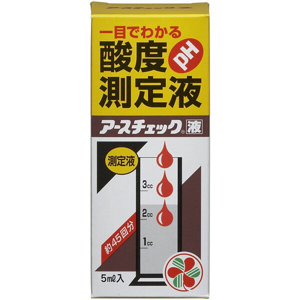 他サイト： 住友化学園芸 アースチェック液 5ml 一目でわかる酸度(pH)測定液の商品画像