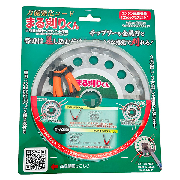 他サイト： 即日出荷 ムロヤ 万能強化コード まる刈りくん GBV1 ブラシ草刈り刃 日本製の商品画像