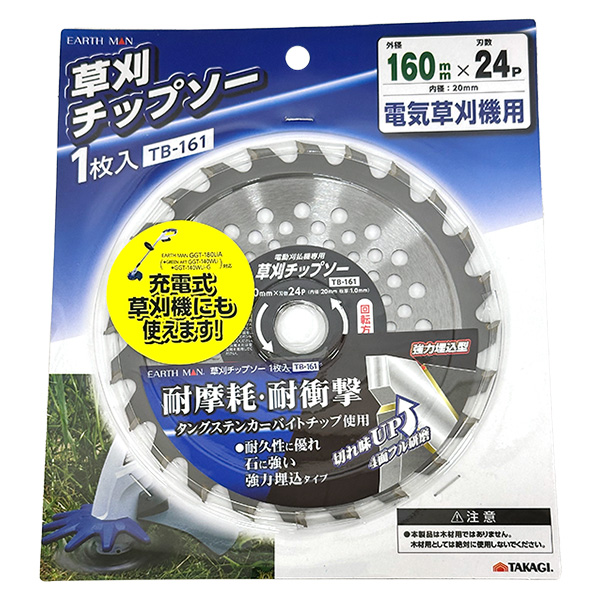 他サイト： 即日出荷 高儀 EARTH MAN 電気草刈機用 草刈チップソー 160mm×24P 1枚入 TB-161 替刃の商品画像