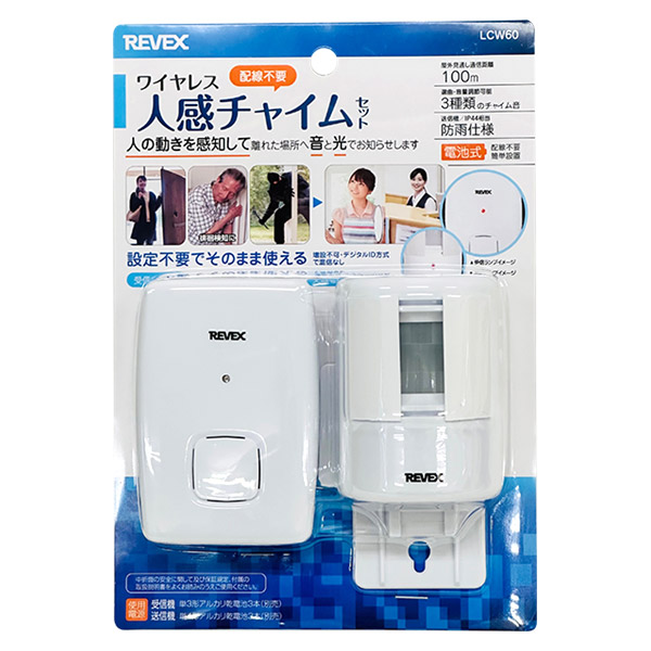 他サイト： 即日出荷 リーベックス REVEX ワイヤレス人感チャイムセット LCW60の商品画像